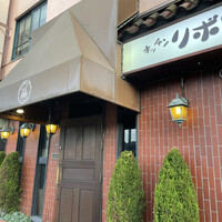 ステーキハウス キッチンリボン - 
