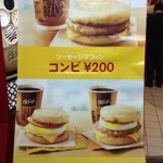 マクドナルド - 