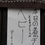 中華ソバ 伊吹 - 