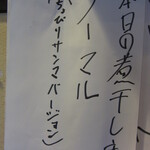 中華ソバ 伊吹 - 