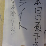 中華ソバ 伊吹 - 