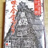 Kinkikan - 味の合掌づくり