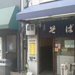 きらく蕎麦 おがわ - 