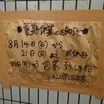 ラーメン二郎 - 2022お盆休みの案内です！