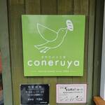 Coneruya - 店頭の看板っ！