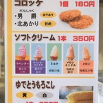 四季彩の丘 売店 - メニュー。