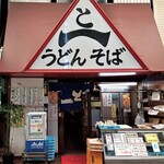 Toichi - 店の外観　正面