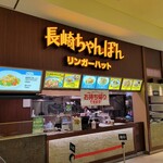 長崎ちゃんぽん リンガーハット - 店