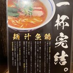 らぁめん 欽山製麺所 - 