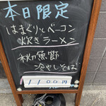 中華そば 半ざわ - 