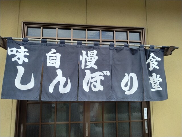 しんぼり食堂 - 羽前長崎（たこ焼き）の写真