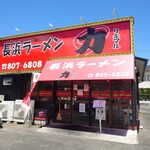 長浜ラーメン リキマル - 外観