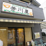 芳川屋 - 