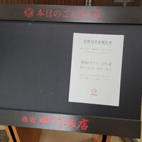 赤坂 四川飯店 - 