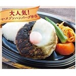 ハンバーグ＆グリル マ・メゾン キッチン - 料理写真: