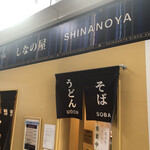 峠の釜めし おぎのや - 