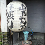 大きい提灯が目印・・・てか行列で分かります（笑）