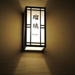 個室会席 北大路 - 