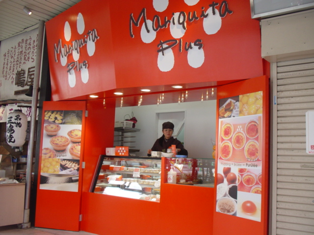 エッグタルト プリュレの専門店 Mariquita Plus By Kimisa マリキータ プルス Mariquita Plus 阿倍野 洋菓子 その他 食べログ エッグタルト プリュレの専門店 Mariquita Plus By Kimisa マリキータ プルス Mariquita Plus 阿倍野 洋菓子 その他 食べログ
