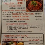 炭火ひつじ串 ラムしゃぶ 北海道酒場 ひつじろう - 店内でランチメニューを再度確認した。