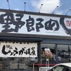 野郎めし 大泉店