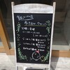 麺とスープの店 歩き出せ クローバー - 店名メニュー