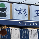 Sushi Sake Sakana Sugidama - 