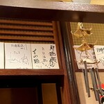 月徳飯店 - 吉田類さんのサインがあって感動