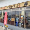Ragyou Ootahonjin Kazenomori - 【2022.8.16(火)】店舗の外観