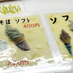 アイス工房 ツースリー - ソフトクリーム　メニュー