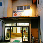 やまに料理店 - 外観