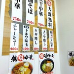 藤翔製麺 - メニューラインナップ