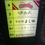 天冨良 麻布よこ田 - コロッケそばの元祖「そば処よし田」と同じビルのB1F