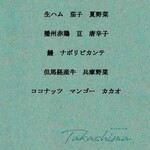 Ryoriya Takashima - おまかせ ランチ メイン牛肉の内容