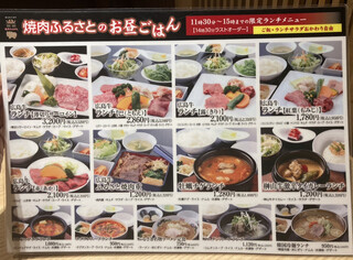 h Yakiniku Furusato - 