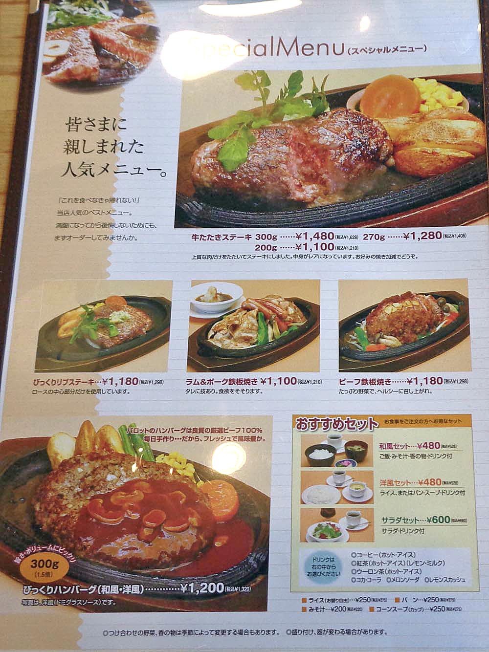 未使用！ Parrot パロット メニュー写真 : パロット （ParroT） - 上今市/洋食 | 食べログ