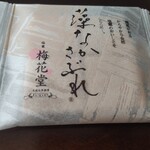 Baika Dou Honten - (2022/7 購入)藻なかさぶれ　1個145円。