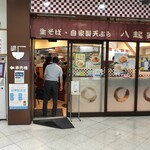 駅そば 八起家 - 