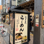 Asakusa Ramen Yoroiya - 