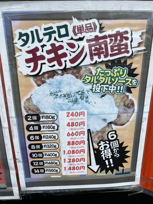 メニュー写真 : からあげ先輩 流通団地店 - 平成/からあげ