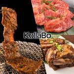 炭火焼肉・韓国料理 KollaBo - 