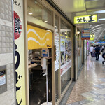 Udon Ou - 店構え