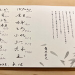 鮨 なんば - 今日は手書きのメニュー表