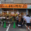 らーめんチキン野郎 八日市店