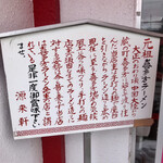 源来軒 - 元祖喜多方ラーメン