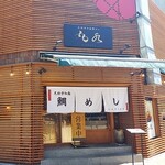 Gansou Wajima Taimeshi Gansui - 外観