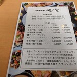 自然食ブッフェ姫蛍 - 