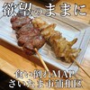 Yakitori Daichan - 