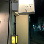 BAR小原 - 