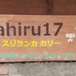 サヒルイチナナ - 看板